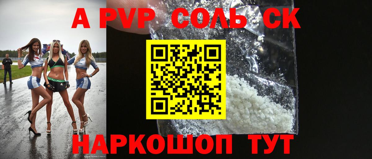 Alpha-PVP Соль  где найти   Кингисепп  Альфа ПВП VHQ  Вход с VPN  Alfa_PVP крисы CK 