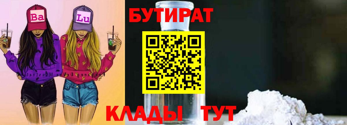 Бутират вода  Вход с VPN  Кингисепп 