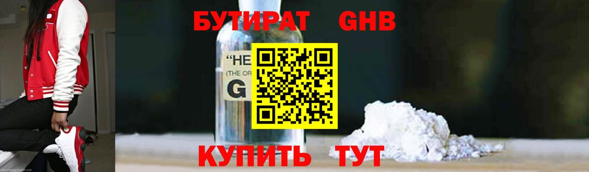 Бутират бутик Кингисепп