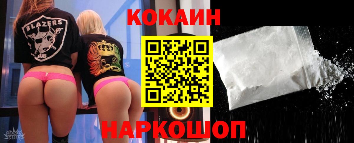 Кокаин VHQ  КОКАИН  Кингисепп  Вход с VPN  Cocaine Боливия 