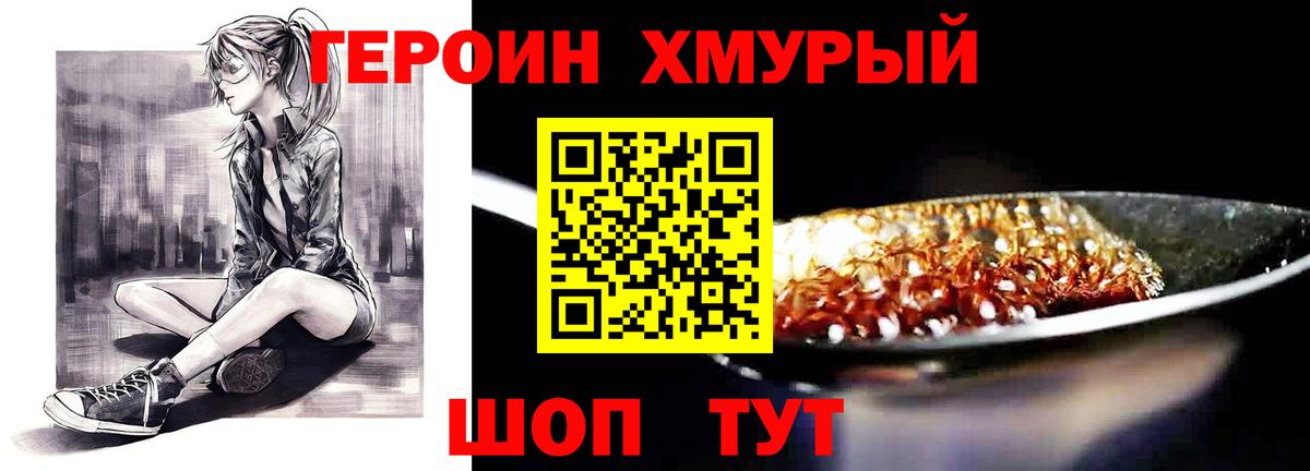 Героин гречка Кингисепп