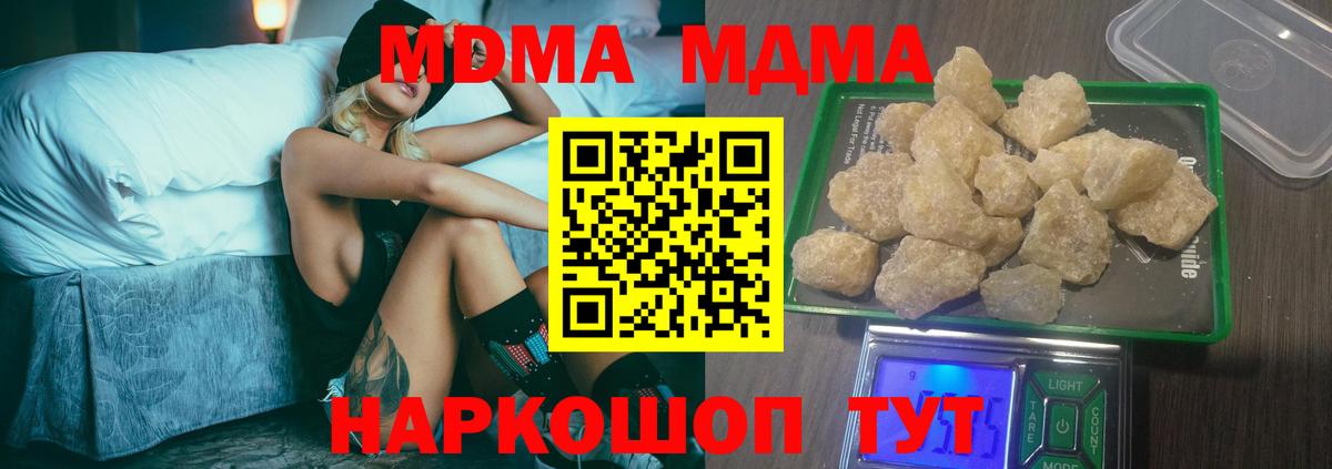MDMA crystal  Вход с VPN  МДМА молли  Кингисепп 