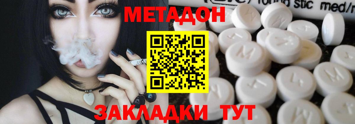 Кингисепп  МЕТАДОН methadone  МЕТАДОН белоснежный  Вход с VPN 