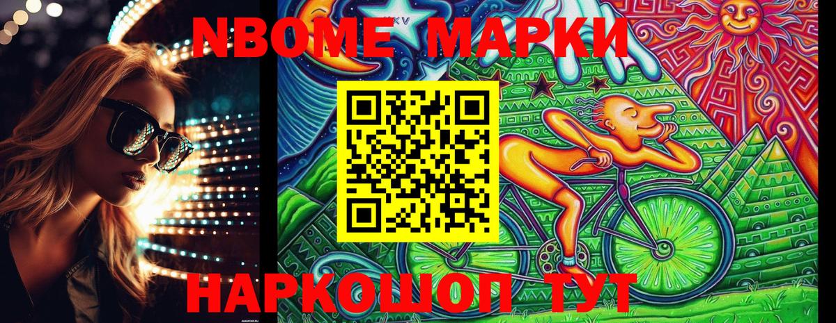 Марки NBOMe 1,8мг Кингисепп