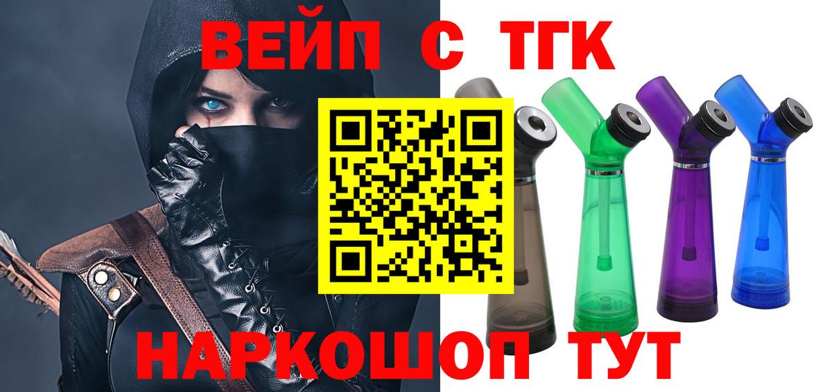 Кингисепп  Дистиллят ТГК жижа  Вход с VPN  ТГК вейп с тгк 